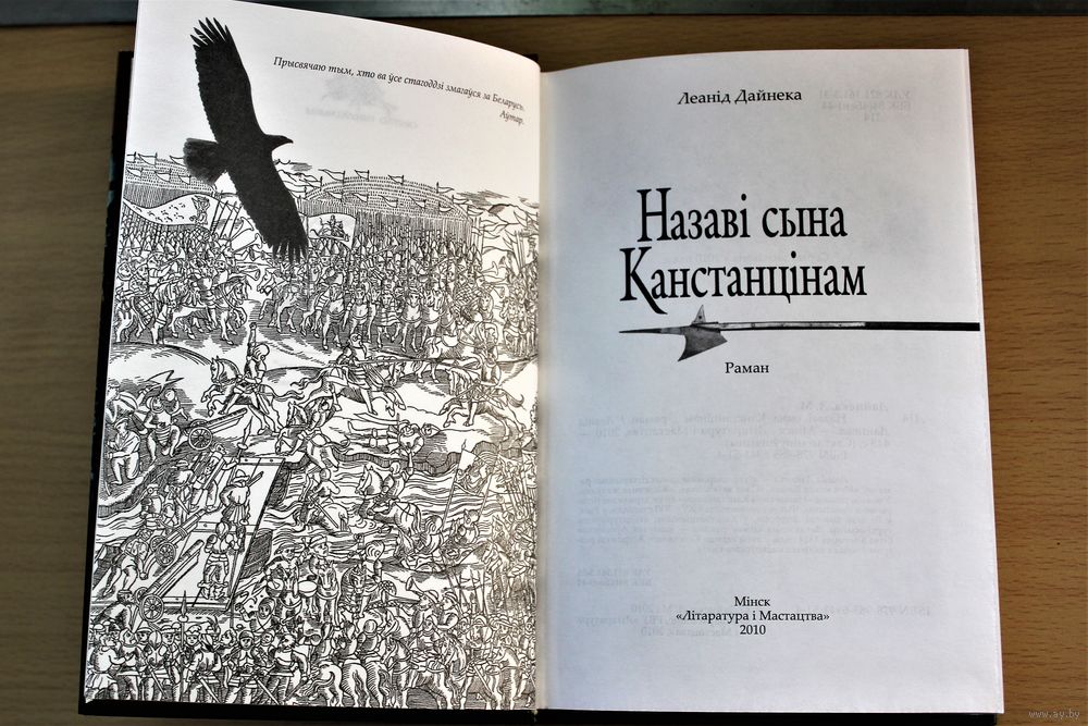 Леанід дайнека меч князя вячкі план