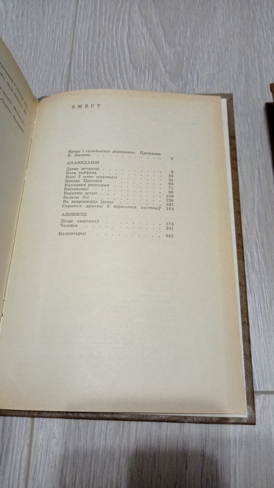 Уладзімір Караткевіч. Выбранае ў 2-х тамах. Мастацкая літаратура. 1980.  Купить в Витебске — Романы Ay.by. Лот 5036310749