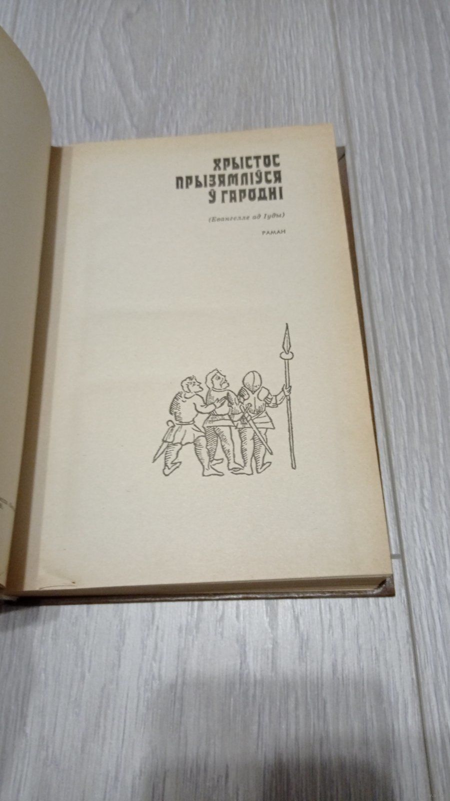 Уладзімір Караткевіч. Выбранае ў 2-х тамах. Мастацкая літаратура. 1980.  Купить в Витебске — Романы Ay.by. Лот 5036310749