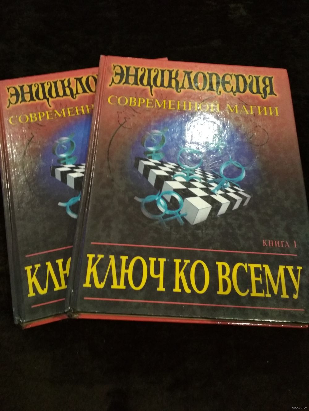 Ключ ко всему: Энциклопедия современной магии. В двух книгах. Купить в  Минске — Книги Ay.by. Лот 5021386778