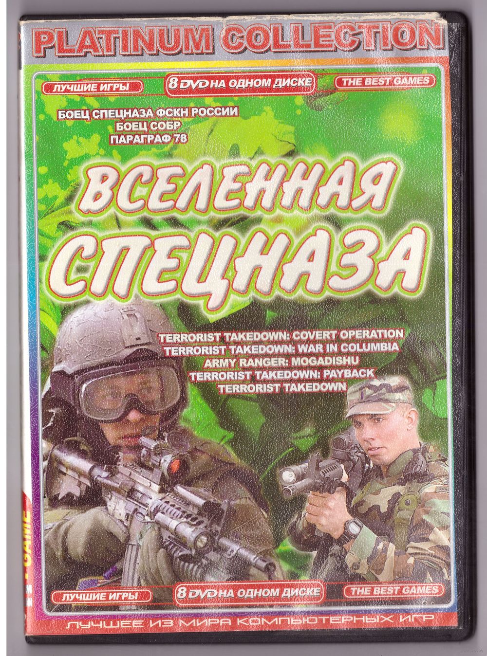 Вселенная спецназа. Возможен обмен. Купить в Минске — Компьютерные и  видеоигры Ay.by. Лот 5029822778