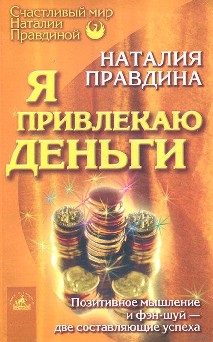 Правдина Наталия ★ Талисманы любви и удачи. читать книгу онлайн бесплатно