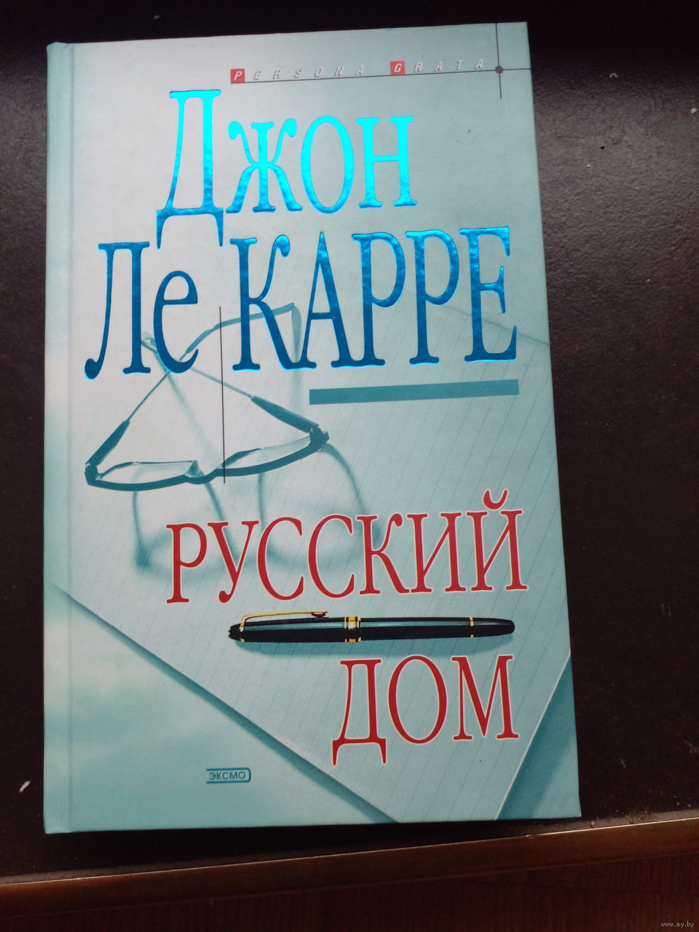 Ле Карре Джон. Русский дом. Роман. Купить в Минске — Романы Ay.by. Лот  5034384788