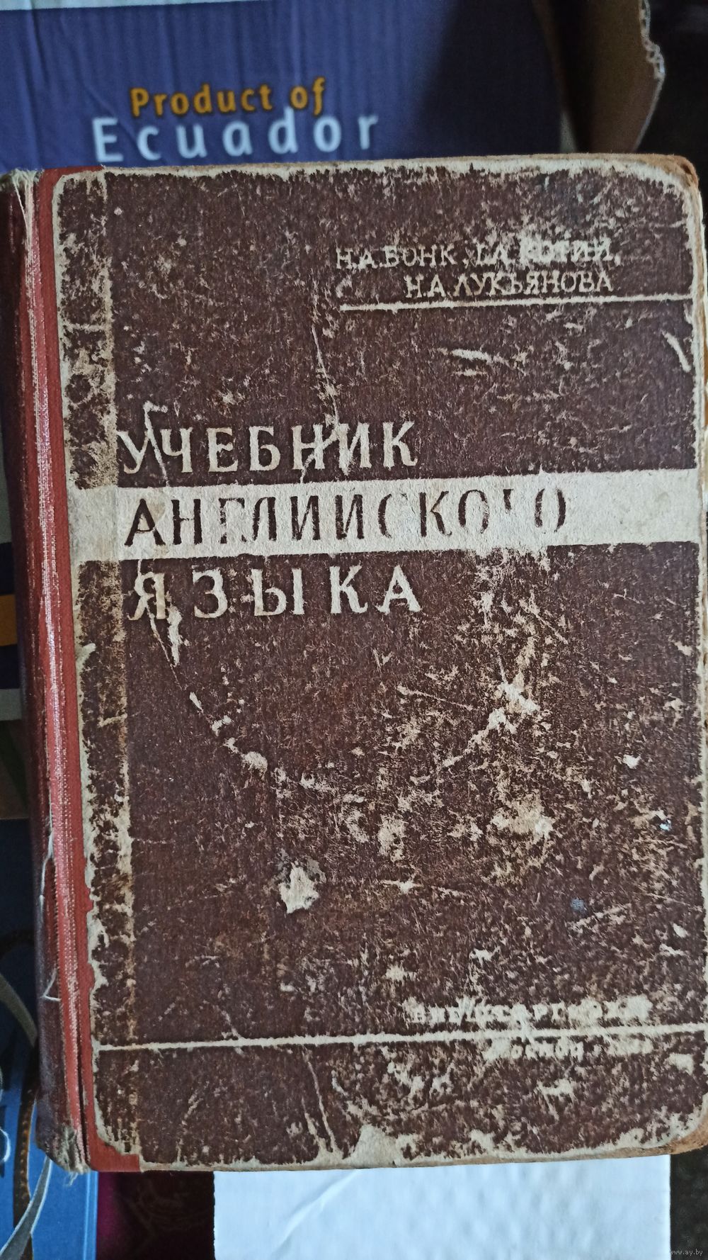 Учебник английского языка Бонк. Купить в Бресте — Книги Ay.by. Лот  5037258789