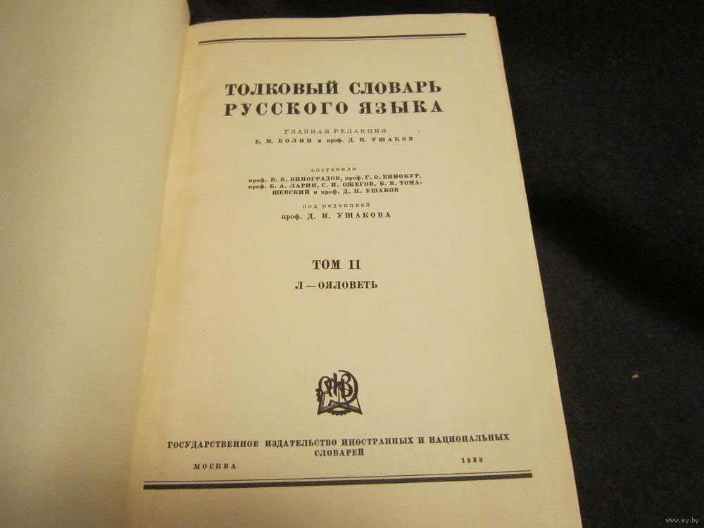 Ушаков словарь картинки