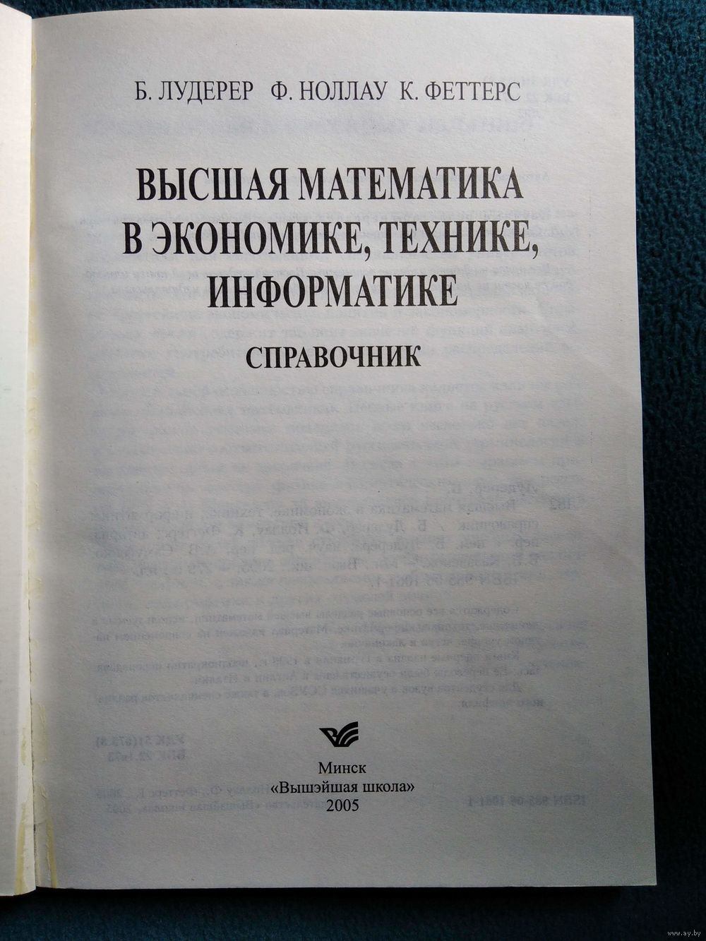 Высшая математика в экономике, технике, информатике. Справочник. Купить в  Могилеве — Книги Ay.by. Лот 5030107079