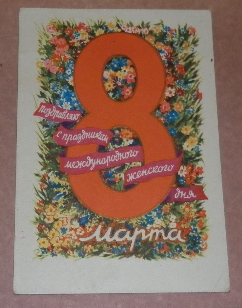 Открытки 1961 г в 479 Открытки 1961 г в 618