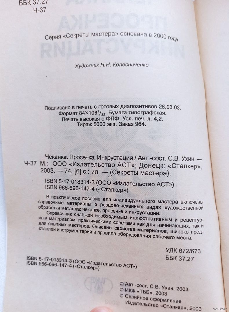 Чеканка Мастер Класс Уроки Чеканки для Начинающих Чеканка по Иконе по Левкасу Сумская Икона