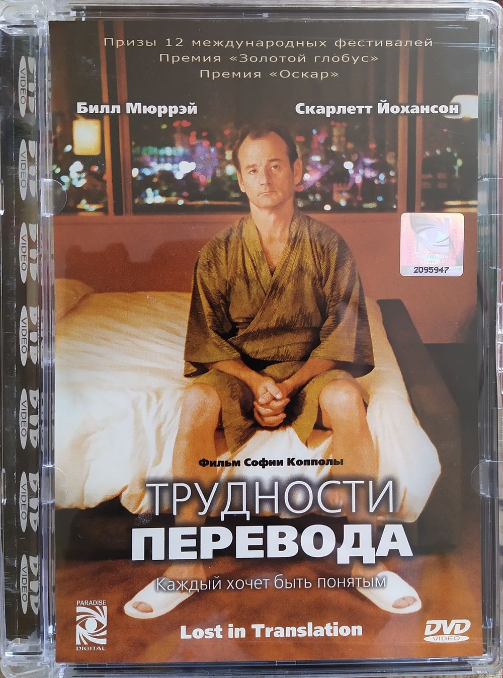 Трудности Перевода / Lost In Translation. Купить в Фаниполе — Фильмы Ay.by.  Лот 5035177818