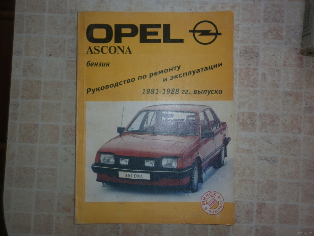 Руководство По Opel Askona Руководство По Opel Askona
