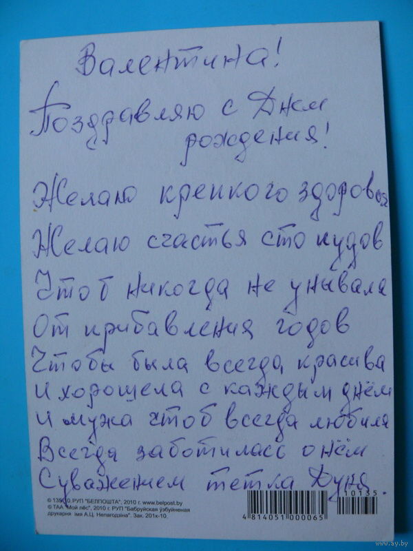 Поздравление на 8 марта на белорусском языке