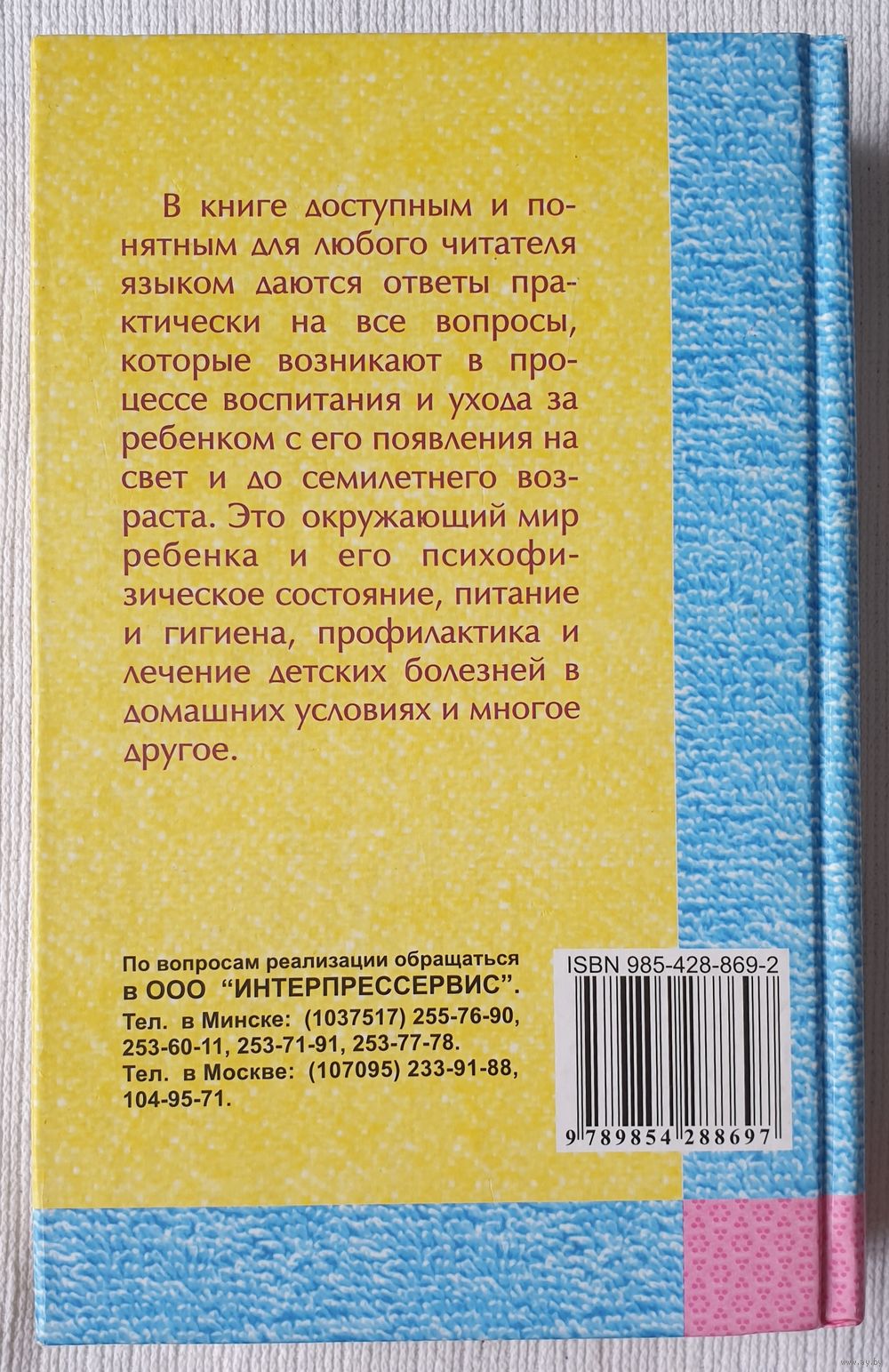 Настольная книга молодой мамы: домашний справочник | Зайцев | Энциклопедия.  Купить в Бресте — Книги Ay.by. Лот 5036250848