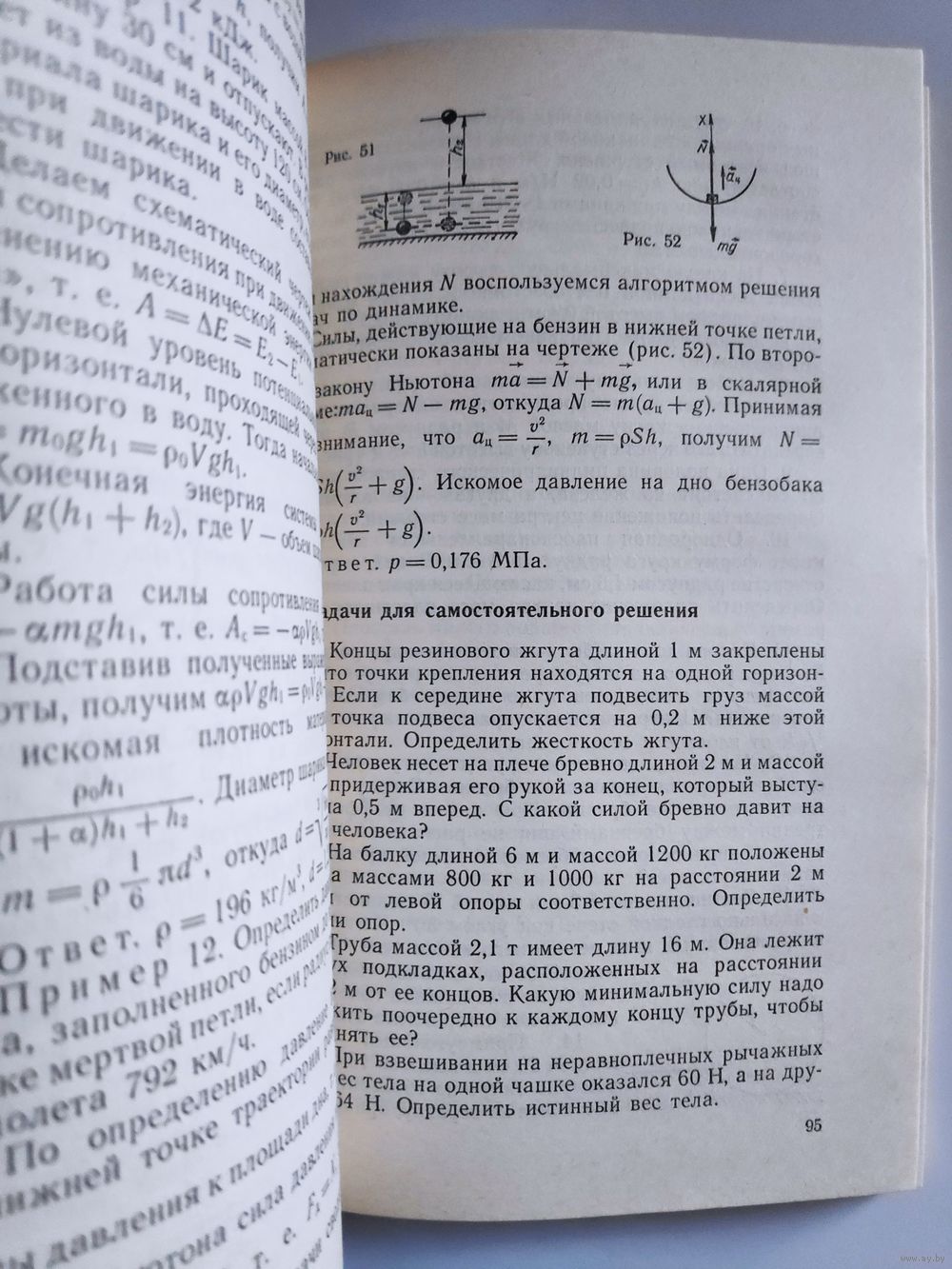 А. А. Луцевич, А. В. Равков, Р. Н. Козел. Решение задач по механике и.  Купить в Минске — Книги Ay.by. Лот 5037043858