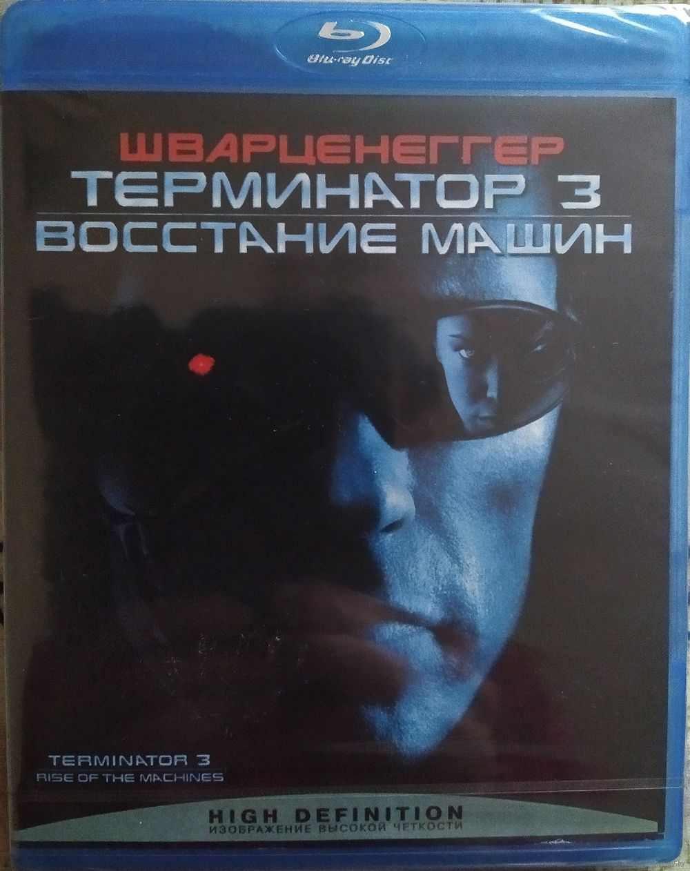 Терминатор 3: Восстание машин (Blu-Ray). Купить в Фаниполе — Фильмы Ay.by.  Лот 5036457868