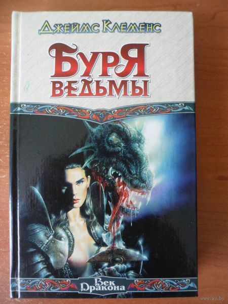РОЛЛИНС БУРЯ ВЕДЬМЫ СКАЧАТЬ БЕСПЛАТНО РОЛЛИНС БУРЯ ВЕДЬМЫ СКАЧАТЬ БЕСПЛАТНО
