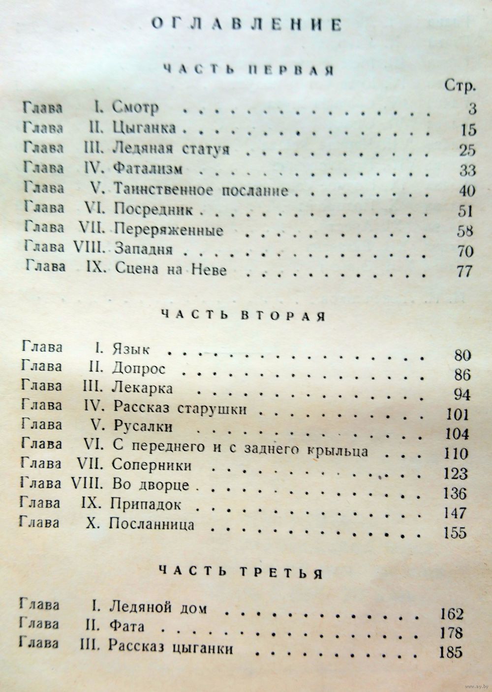 И.И. Лажечников Ледяной дом 1955. Купить в Минске — Романы Ay.by. Лот  5033268088