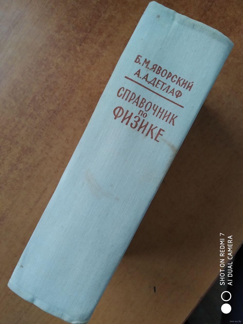 Справочник По Физике Для Инженеров И Студентов Вузов. / Б. М.