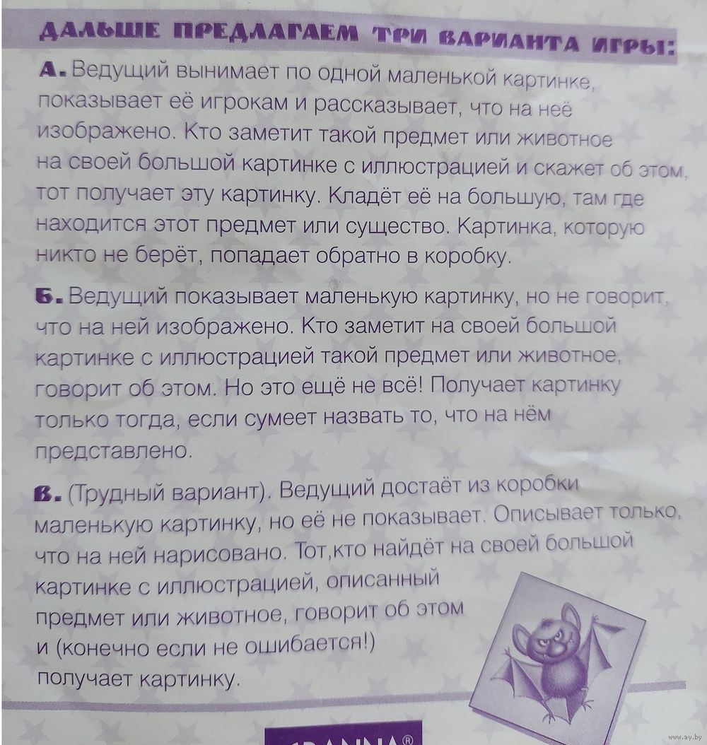 Настольная игра Летучая мышь, где ты? Granna для детей 3-7 лет. Лото.  Купить в Минске — Настольные игры Ay.by. Лот 5037269889