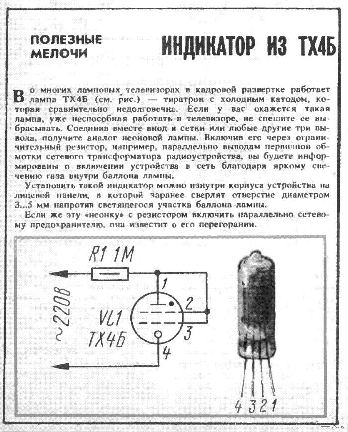 Тиратрон тх4б схема включения