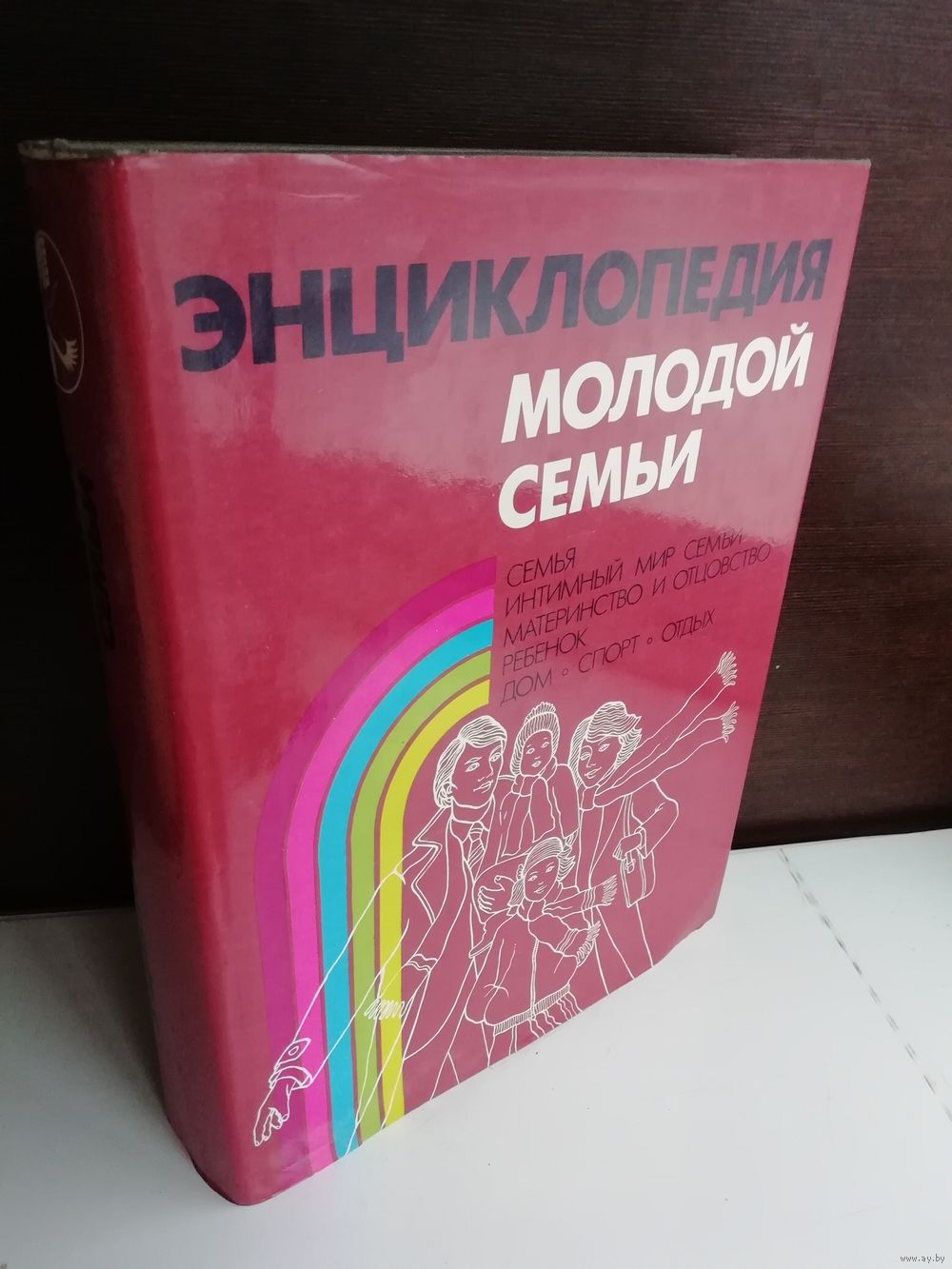 Энциклопедия молодой семьи. Купить в Минске — Энциклопедии Ay.by. Лот  5037363928