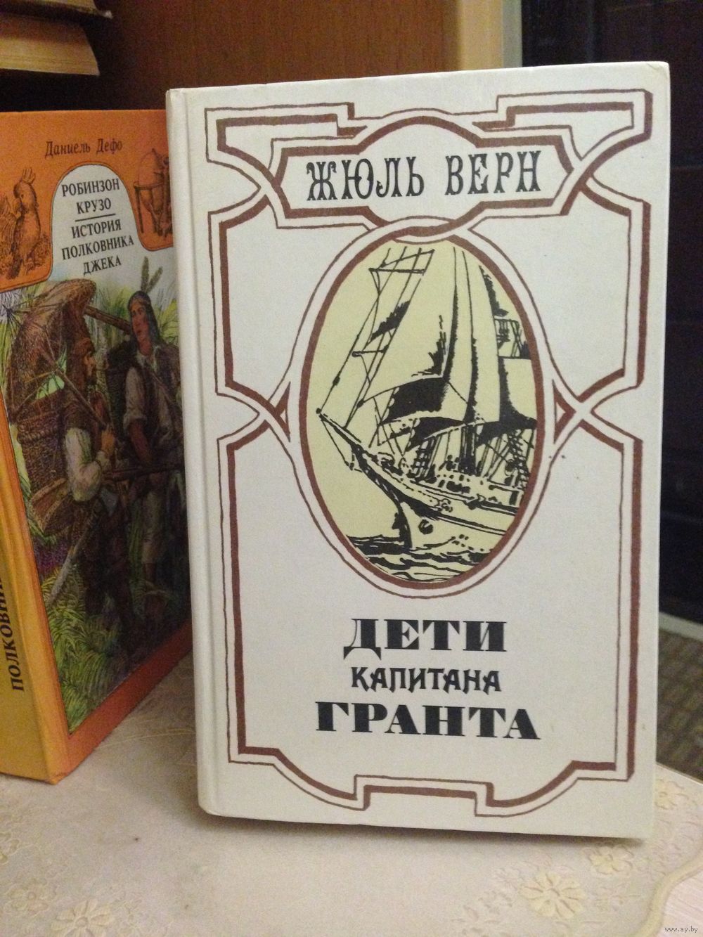 <b>Книга</b> Жюль Верн <b>Дети</b> <b>капитана</b> Гранта.