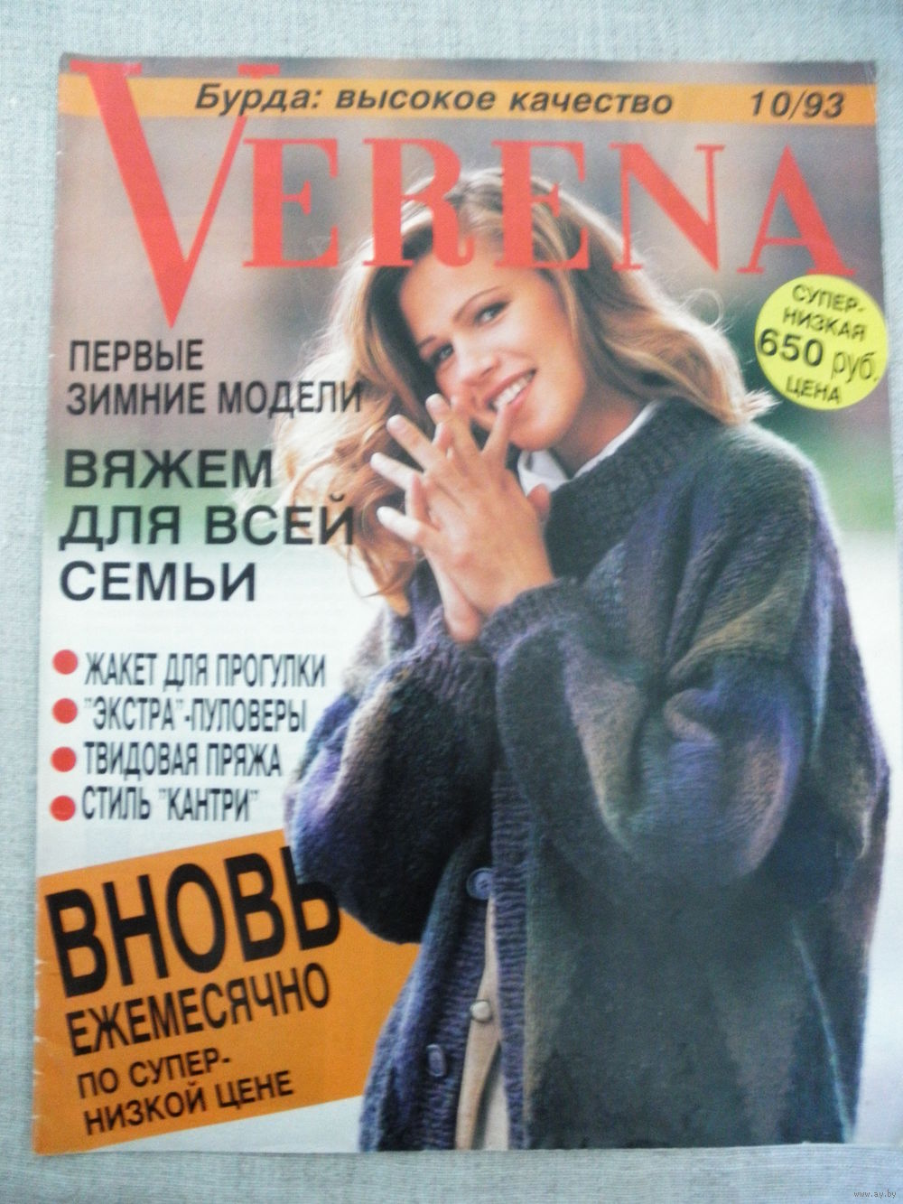 Бурда вязание старые журналы 50