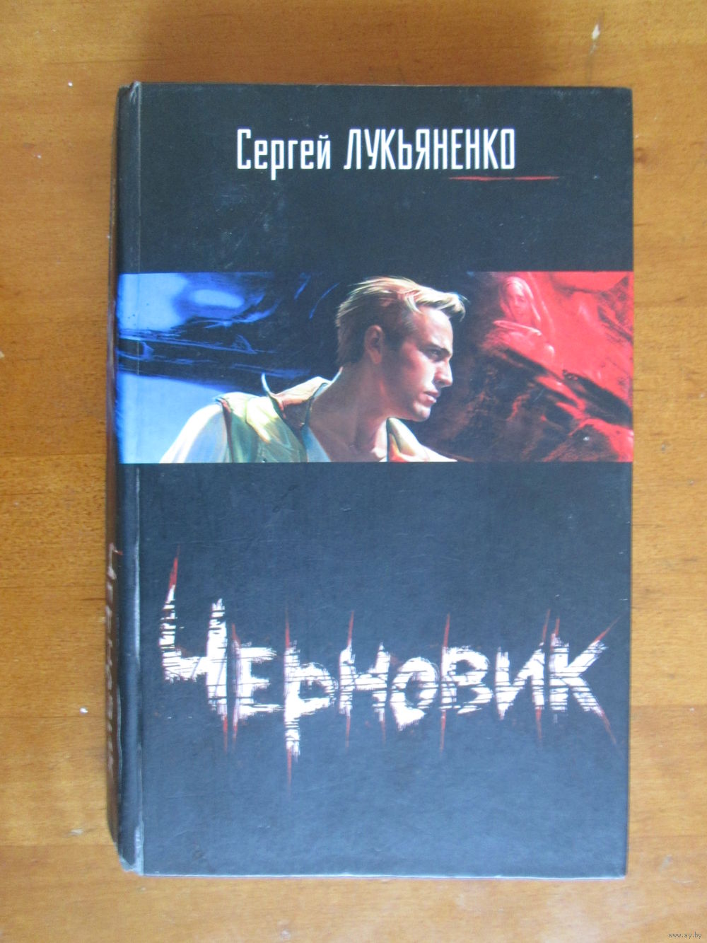 Книга.С Лукьянов.Черновик. Купить в Пинске — Книги Ay.by. Лот 5021991939