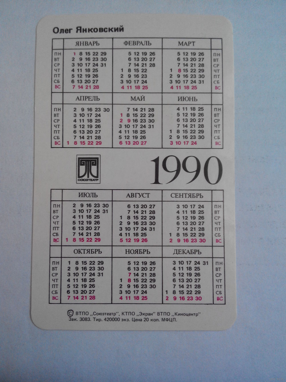 1990 год по календарю