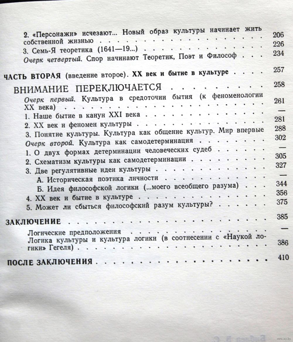 Библер В.С. От наукоучения - к логике культуры. Два философских введения в.  Купить в Минске — Книги Ay.by. Лот 5035879979