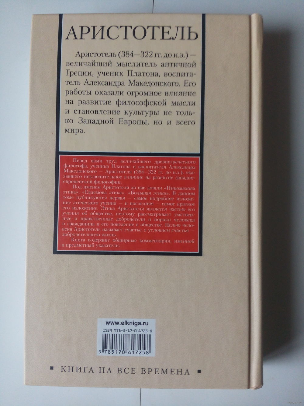 Аристотель.Этика. Купить в Витебске — Историческая литература Ay.by. Лот  5036299999